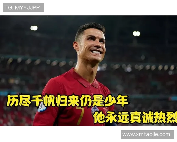 C罗背后的故事：从少年到巨星之路